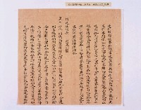 乾隆五十五年（1790）潘明慈等赴理番分憲金  混告潘士興霸收公租全案抄錄藏品圖，第120張